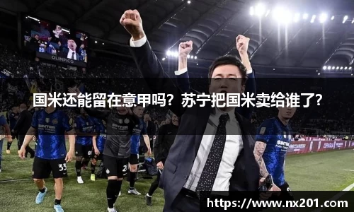 纳米体育网址